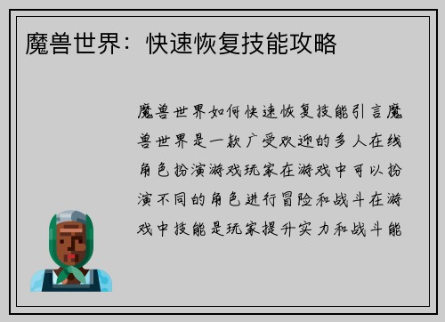 魔兽世界：快速恢复技能攻略