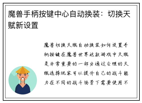 魔兽手柄按键中心自动换装：切换天赋新设置