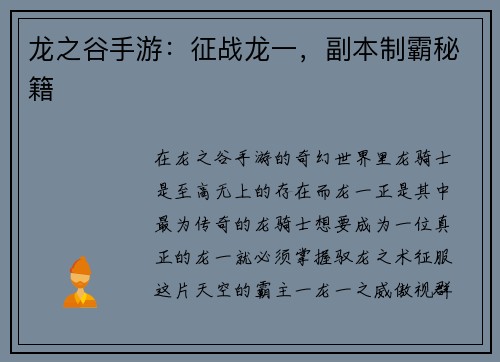 龙之谷手游：征战龙一，副本制霸秘籍